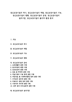 [정신요양시설]정신요양시설의 역사,역할, 정신요양시설의 기능,현황, 정신요양시설의 운영,설치기준, 정신요양시설의 물리적 환경-1