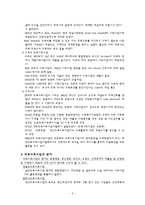 [사회복지] 의료 및 정신의료 사회사업, 지역사회 정신건강-2