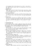 [사회복지] 의료 및 정신의료 사회사업, 지역사회 정신건강-3