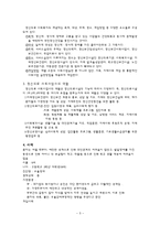 [사회복지] 의료 및 정신의료 사회사업, 지역사회 정신건강-5