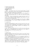 [사회복지] 의료 및 정신의료 사회사업, 지역사회 정신건강-9