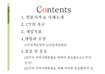 [사회복지 실천론] 치매와 중풍 노인환자를 위한 사회복지 개입과 조정-2