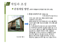 [사회복지 실천론] 치매와 중풍 노인환자를 위한 사회복지 개입과 조정-11