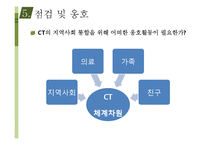 [사회복지 실천론] 치매와 중풍 노인환자를 위한 사회복지 개입과 조정-13