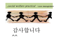 [사회복지 실천론] 치매와 중풍 노인환자를 위한 사회복지 개입과 조정-15