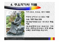 [희곡론] 중국희곡과 미디어-전기에서 곤극까지-18