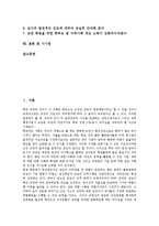 [교감]교감의 위치, 교감의 역할, 교감의 직무, 교감의 인간관계기술, 교감과 교장, 교감의 업무수행 개선 방안, 교감 관련 시사점 분석-2