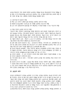 [교감]교감의 위치, 교감의 역할, 교감의 직무, 교감의 인간관계기술, 교감과 교장, 교감의 업무수행 개선 방안, 교감 관련 시사점 분석-4