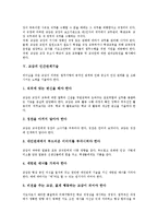 [교감]교감의 위치, 교감의 역할, 교감의 직무, 교감의 인간관계기술, 교감과 교장, 교감의 업무수행 개선 방안, 교감 관련 시사점 분석-5