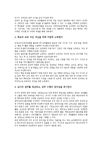 [교감]교감의 위치, 교감의 역할, 교감의 직무, 교감의 인간관계기술, 교감과 교장, 교감의 업무수행 개선 방안, 교감 관련 시사점 분석-7