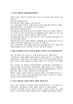 [교감]교감의 위치, 교감의 역할, 교감의 직무, 교감의 인간관계기술, 교감과 교장, 교감의 업무수행 개선 방안, 교감 관련 시사점 분석-8