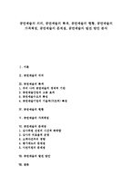 [공연예술]공연예술의 의의, 공연예술의 특색, 공연예술의 현황, 공연예술의 가격책정, 공연예술의 문제점, 공연예술의 발전 방안-1