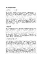 [미술감상]미술감상의 개념,중요성, 미술감상의 대상, 미술감상의 능력발달, 미술감상의 평가관점, 미술감상의 지도방법,제언-6