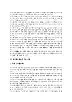 [육아휴직제도]육아휴직제도의 의의,도입경과,정책네트워크, 육아휴직제도와 가족친화적정책, 육아휴직제도의 이용 사례,비교,과제 분석-9