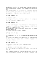 [교감]교감의 지위, 교감의 역할, 교감의 지도성, 교감의 리더십, 교감의 이상향, 교감의 업무수행 개선 방안 분석-4