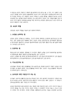 [교감]교감의 지위, 교감의 역할, 교감의 지도성, 교감의 리더십, 교감의 이상향, 교감의 업무수행 개선 방안 분석-5