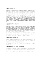 [교감]교감의 지위, 교감의 역할, 교감의 지도성, 교감의 리더십, 교감의 이상향, 교감의 업무수행 개선 방안 분석-8