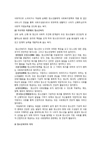 [사회복지] 청소년 복지 문제점과 대안-3