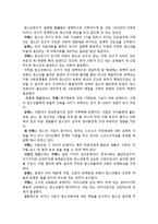 [사회복지] 청소년 복지 문제점과 대안-4