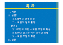 [비교정책론] 스웨덴의 노동정책-2