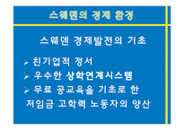 [비교정책론] 스웨덴의 노동정책-8