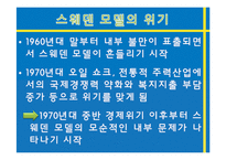 [비교정책론] 스웨덴의 노동정책-19