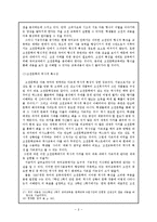 [국어교과교육론] 고전교육의 독자성 확보를 위한 고찰-2007 개정 교육과정안을 중심으로-9