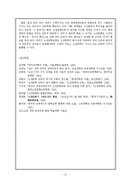 [국어교과교육론] 고전교육의 독자성 확보를 위한 고찰-2007 개정 교육과정안을 중심으로-13