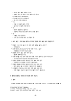 [국문학] 한글 맞춤법의 이해-총칙과 표준어를 중심으로-8