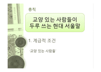 [국문학] 한글 맞춤법의 이해-총칙과 표준어를 중심으로-15