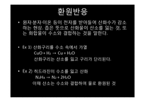 [공학] 환원반응 실험-7