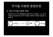 [공학] 환원반응 실험-12