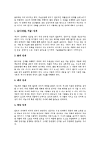 [미술감상]미술감상의 개념,필요성, 미술감상의 절차,능력발달, 미술감상의 효과,평가관점, 미술감상의 감상방법,제언-6