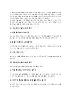 [미술수업][미술과교육]미술수업(미술과교육)특성,성격,계획, 미술수업(미술과교육)창의성계발,에듀넷활용,협동학습,열린교육,평가,제언-4