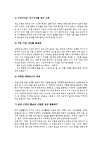 [미술수업][미술과교육]미술수업(미술과교육)특성,성격,계획, 미술수업(미술과교육)창의성계발,에듀넷활용,협동학습,열린교육,평가,제언-7