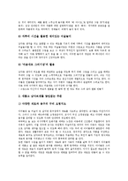 [미술수업][미술과교육]미술수업(미술과교육)특성,성격,계획, 미술수업(미술과교육)창의성계발,에듀넷활용,협동학습,열린교육,평가,제언-8