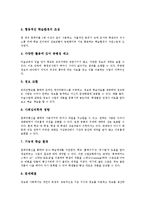 [미술수업][미술과교육]미술수업(미술과교육)특성,성격,계획, 미술수업(미술과교육)창의성계발,에듀넷활용,협동학습,열린교육,평가,제언-11