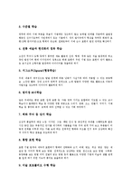 [미술수업][미술과교육]미술수업(미술과교육)특성,성격,계획, 미술수업(미술과교육)창의성계발,에듀넷활용,협동학습,열린교육,평가,제언-13