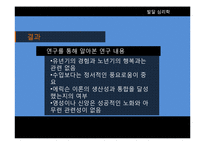 [발달심리학] 한동고등학교 학생 방과후 `청소년을 위한 자기이해` 프로그램 개발 기획안-7