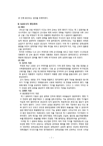 [행정학] 역대정권의 행정개혁과 현 정부 행정개혁의 주요쟁점-9