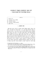 사면제도의 적절한 운영방안에 관한 연구-1