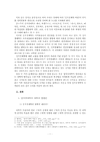 국가론(정치경제학의 과학과 방법론과 맑스와 플라톤)-3