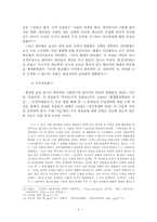 국가론(정치경제학의 과학과 방법론과 맑스와 플라톤)-6