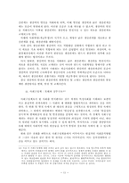 국가론(정치경제학의 과학과 방법론과 맑스와 플라톤)-11