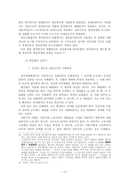 국가론(정치경제학의 과학과 방법론과 맑스와 플라톤)-14