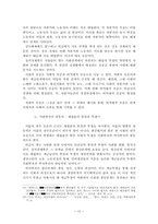 국가론(정치경제학의 과학과 방법론과 맑스와 플라톤)-15