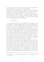 국가론(정치경제학의 과학과 방법론과 맑스와 플라톤)-20