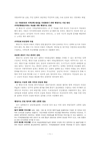 [행정수도이전] 지방분권과 지역균형 발전을 위한 행정수도이전 방안-5