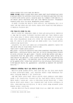 [행정수도이전] 지방분권과 지역균형 발전을 위한 행정수도이전 방안-6