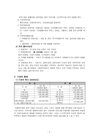 [사회복지행정] 마포노인종합복지관의 자원봉사육성사업과 조직네트워크-5